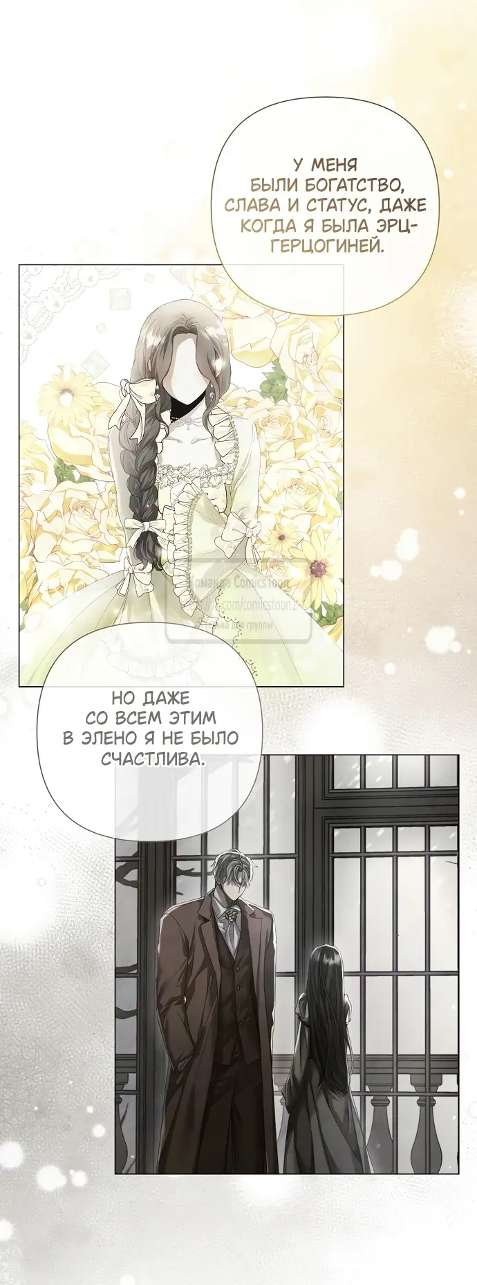 Страница 32 главы 55 манги Время для сожалений / Too Late for Regrets