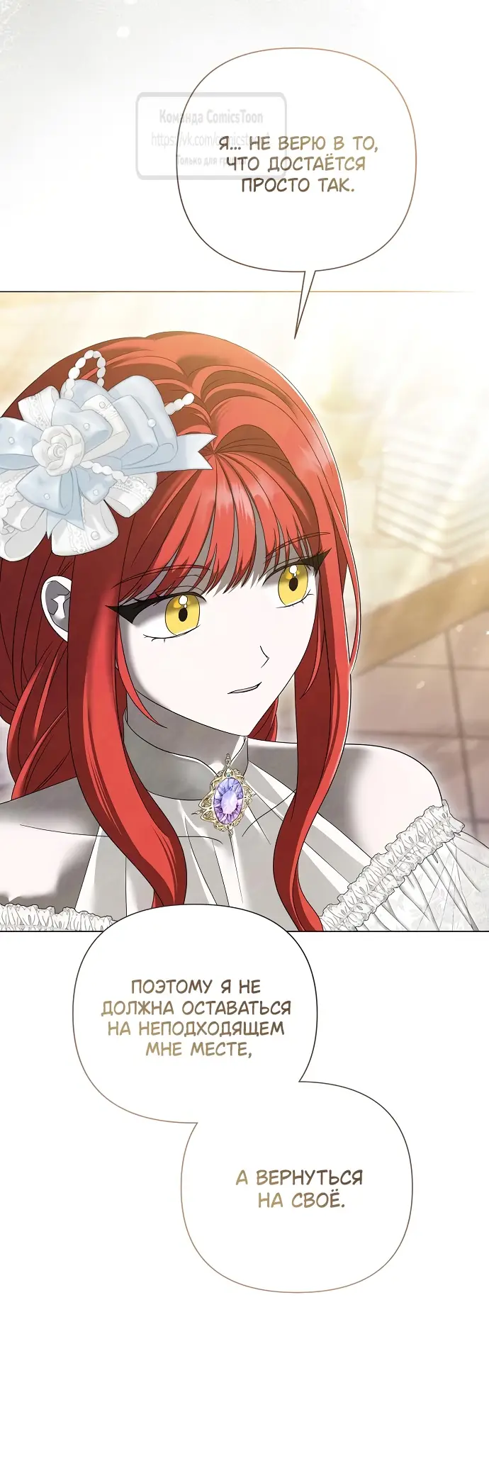 Страница 33 главы 55 манги Время для сожалений / Too Late for Regrets