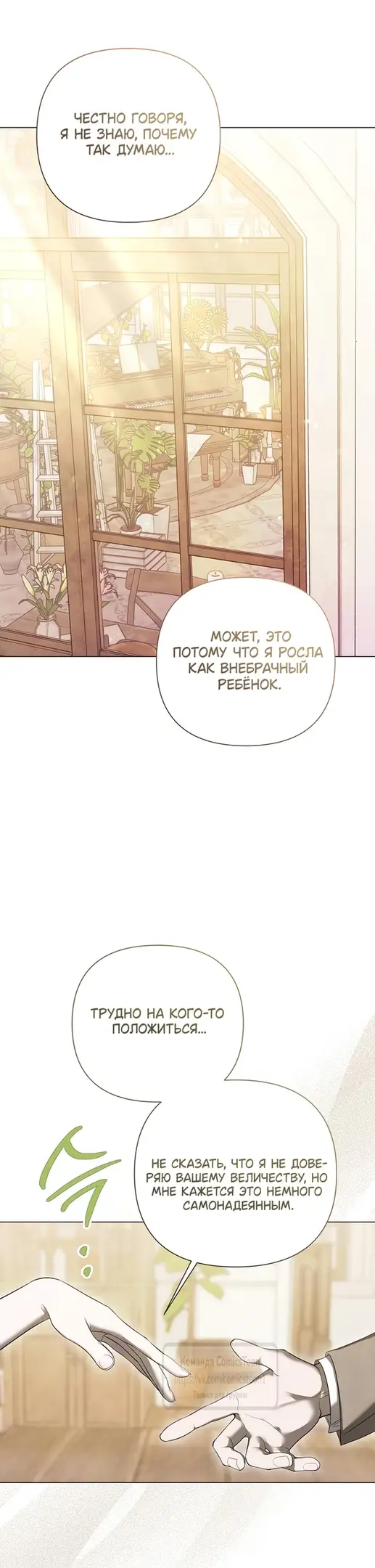 Страница 34 главы 55 манги Время для сожалений / Too Late for Regrets
