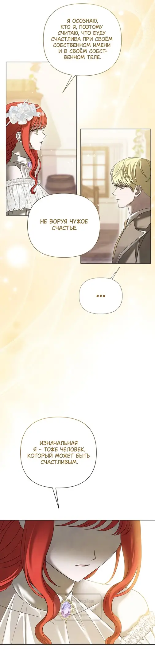 Страница 38 главы 55 манги Время для сожалений / Too Late for Regrets
