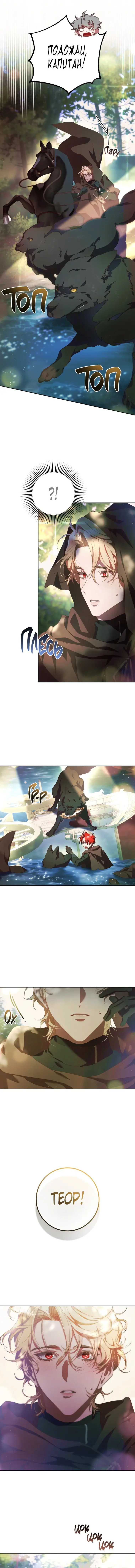 Страница 4 главы 41 манги Вторая жизнь мерзавки / Crowning a Spoiled Prince