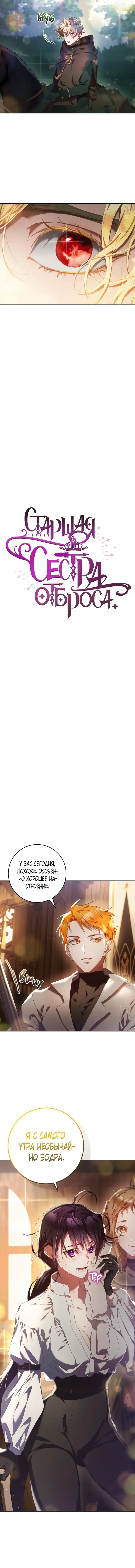 Страница 5 главы 41 манги Вторая жизнь мерзавки / Crowning a Spoiled Prince