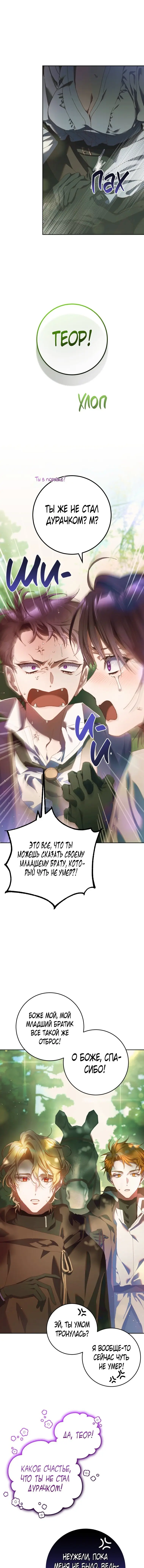 Страница 11 главы 41 манги Вторая жизнь мерзавки / Crowning a Spoiled Prince