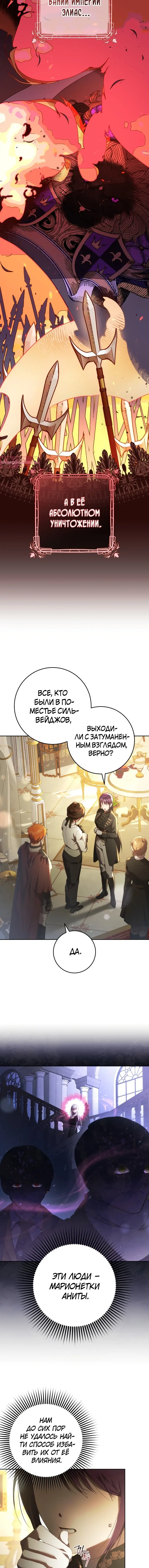 Страница 11 главы 57 манги Вторая жизнь мерзавки / Crowning a Spoiled Prince