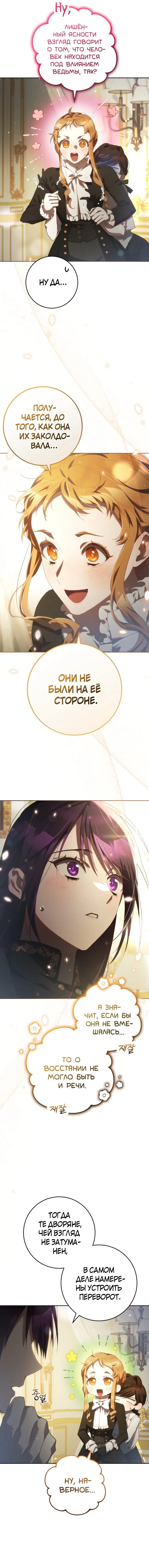 Страница 13 главы 57 манги Вторая жизнь мерзавки / Crowning a Spoiled Prince