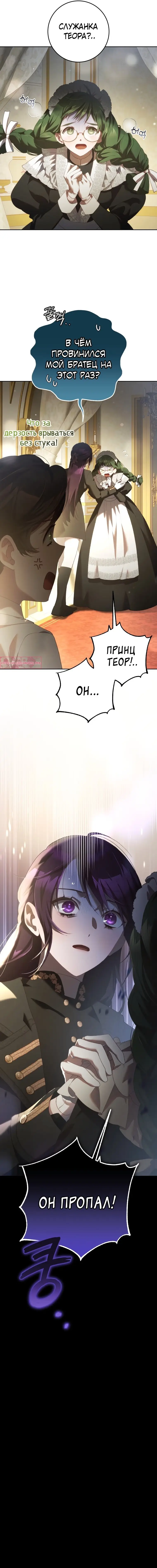 Страница 16 главы 57 манги Вторая жизнь мерзавки / Crowning a Spoiled Prince
