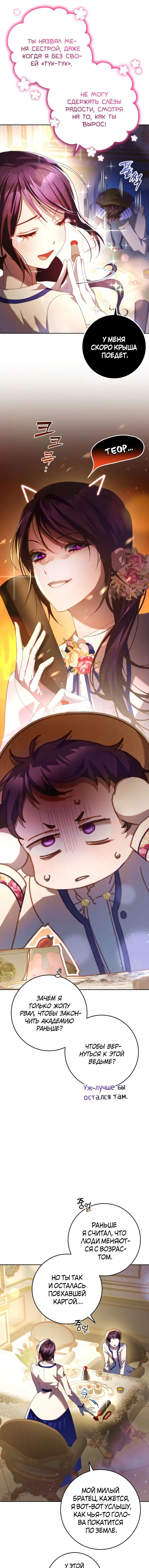 Страница 4 главы 45 манги Вторая жизнь мерзавки / Crowning a Spoiled Prince