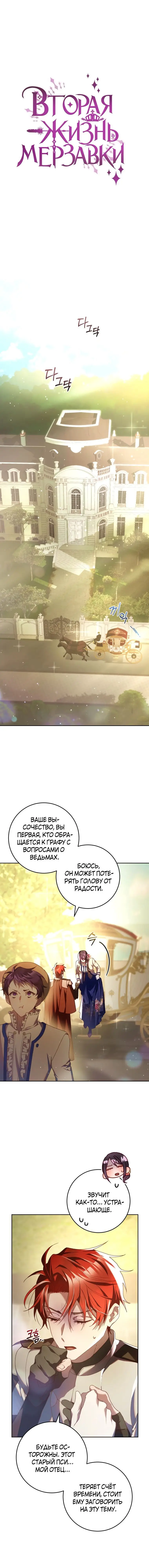 Страница 7 главы 45 манги Вторая жизнь мерзавки / Crowning a Spoiled Prince