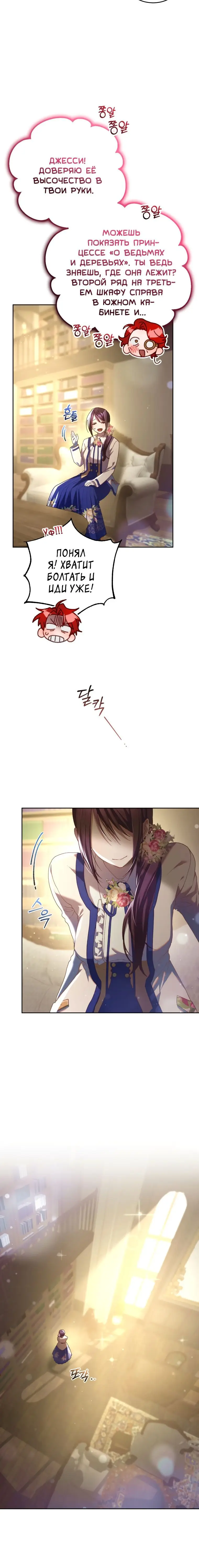 Страница 12 главы 45 манги Вторая жизнь мерзавки / Crowning a Spoiled Prince