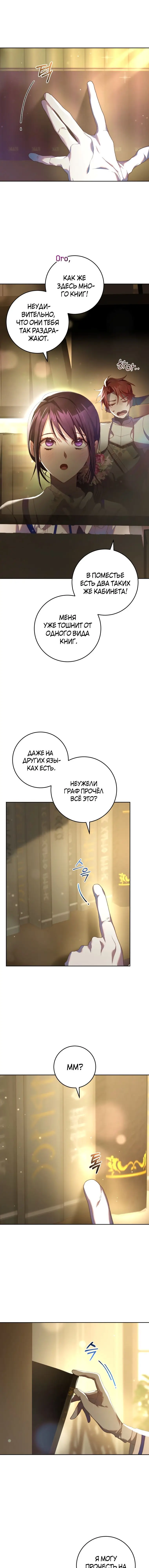 Страница 13 главы 45 манги Вторая жизнь мерзавки / Crowning a Spoiled Prince