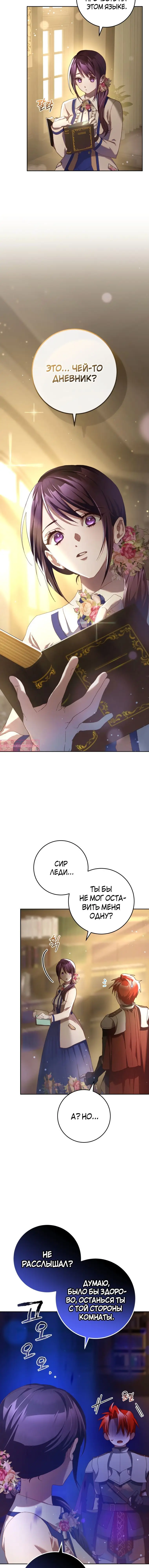 Страница 14 главы 45 манги Вторая жизнь мерзавки / Crowning a Spoiled Prince