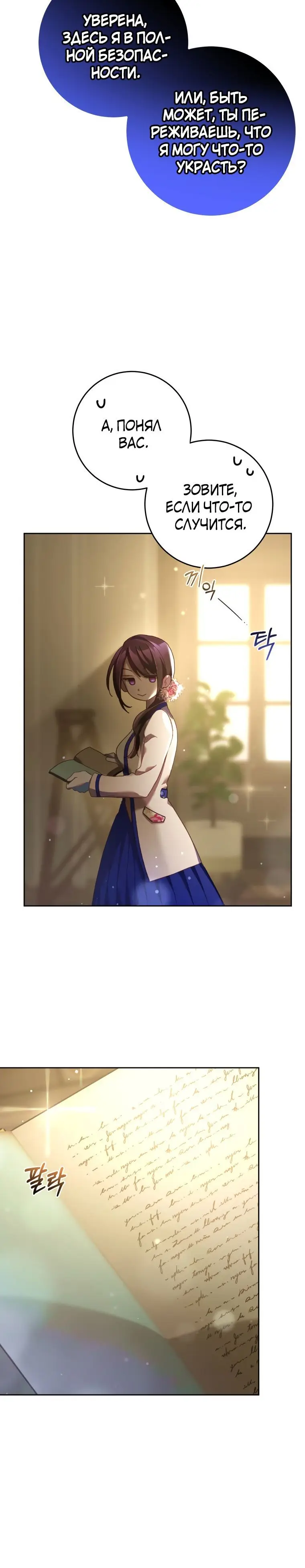 Страница 15 главы 45 манги Вторая жизнь мерзавки / Crowning a Spoiled Prince