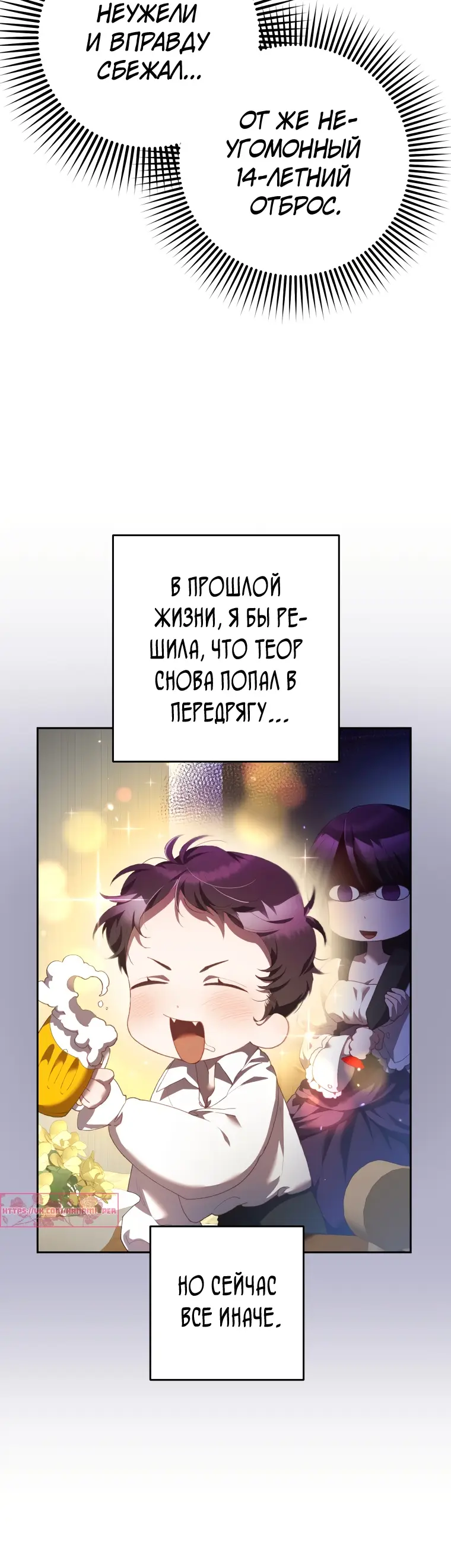 Страница 5 главы 58 манги Вторая жизнь мерзавки / Crowning a Spoiled Prince