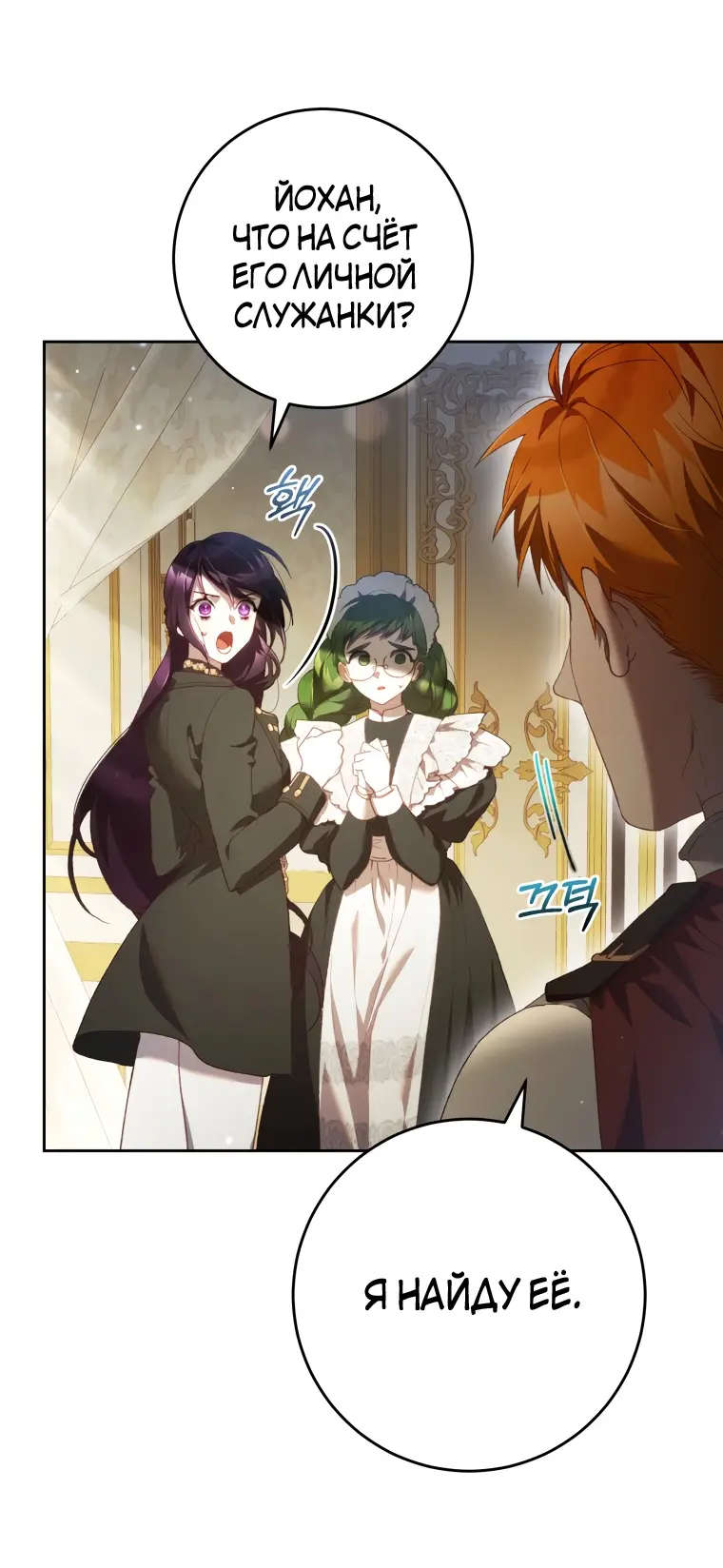 Страница 11 главы 58 манги Вторая жизнь мерзавки / Crowning a Spoiled Prince