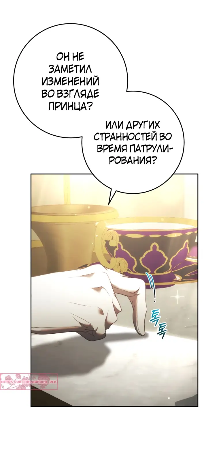 Страница 18 главы 58 манги Вторая жизнь мерзавки / Crowning a Spoiled Prince