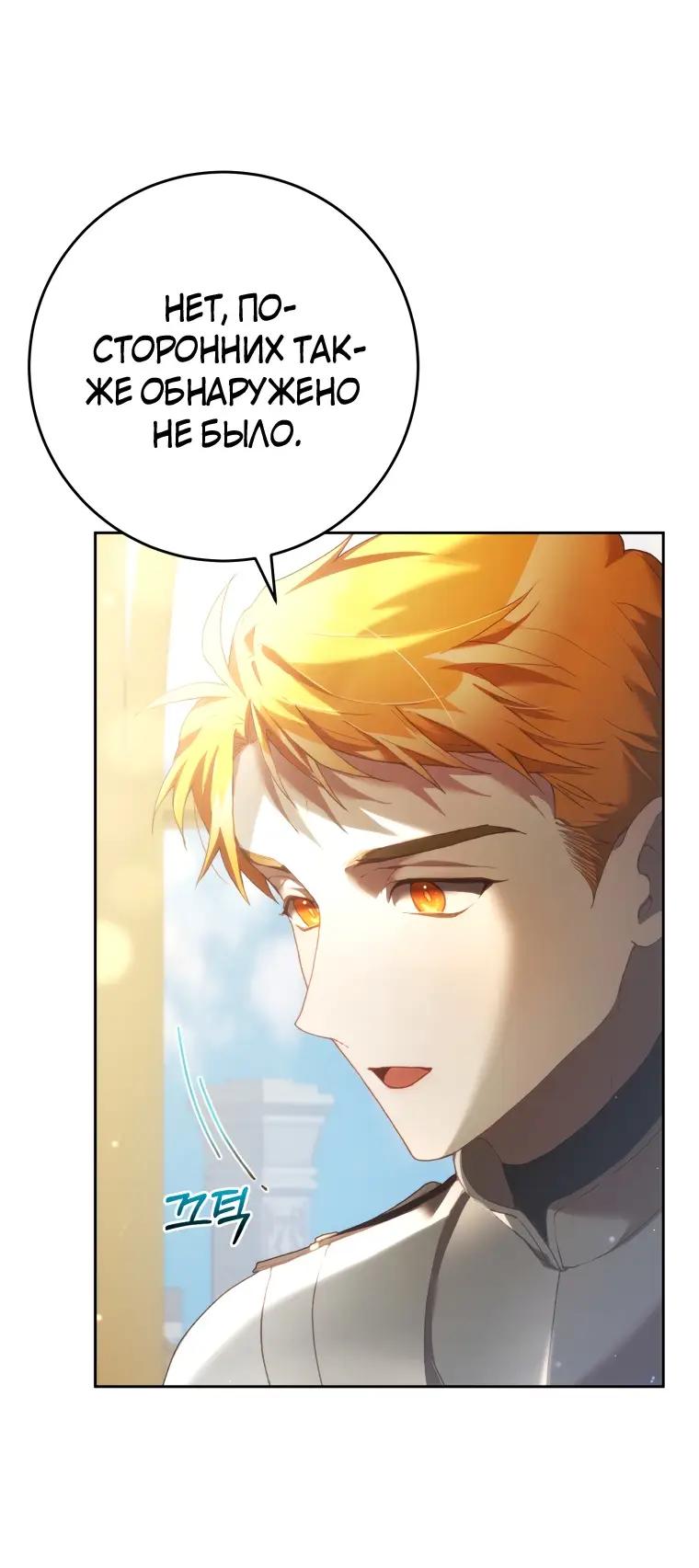 Страница 19 главы 58 манги Вторая жизнь мерзавки / Crowning a Spoiled Prince