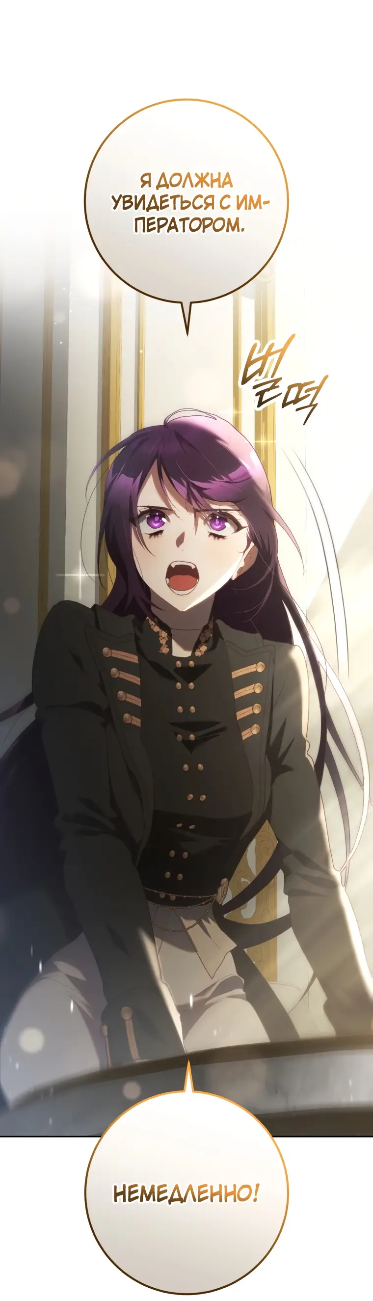 Страница 20 главы 58 манги Вторая жизнь мерзавки / Crowning a Spoiled Prince