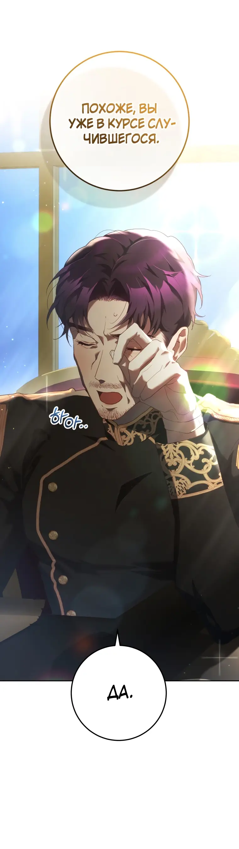 Страница 22 главы 58 манги Вторая жизнь мерзавки / Crowning a Spoiled Prince