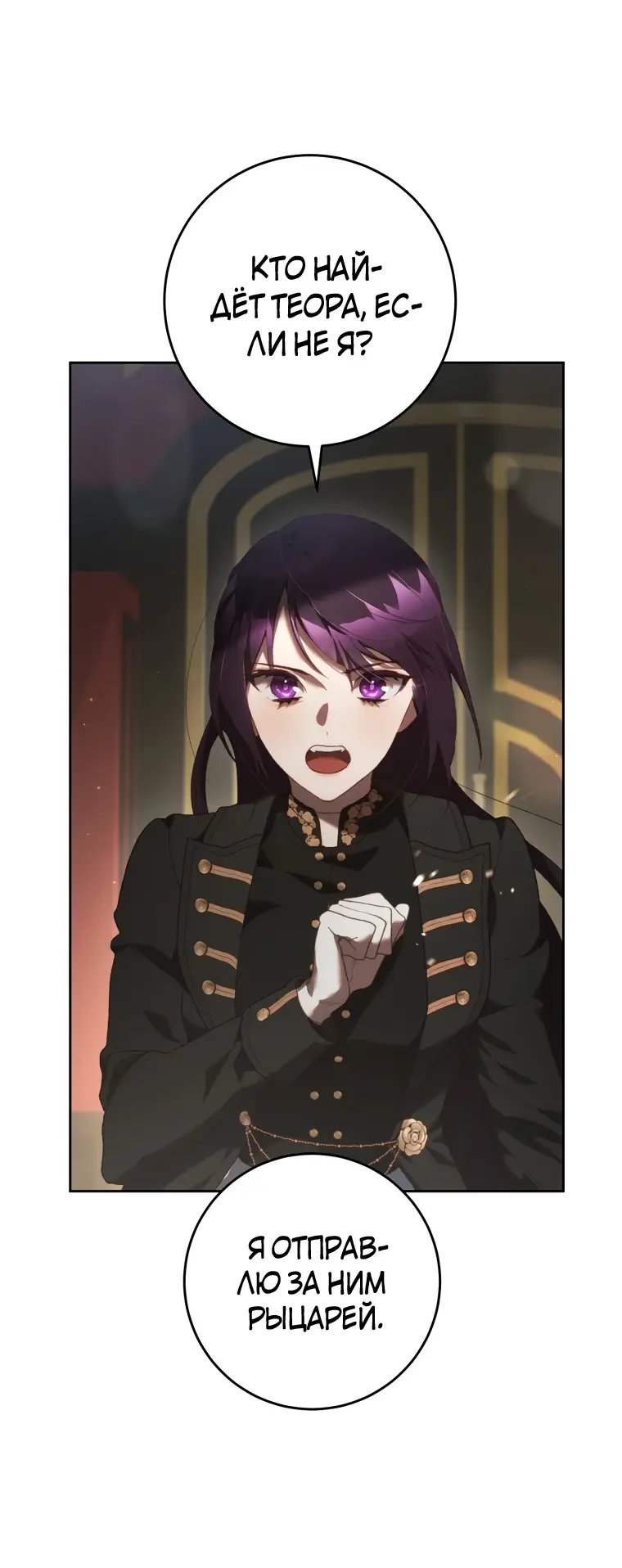 Страница 24 главы 58 манги Вторая жизнь мерзавки / Crowning a Spoiled Prince