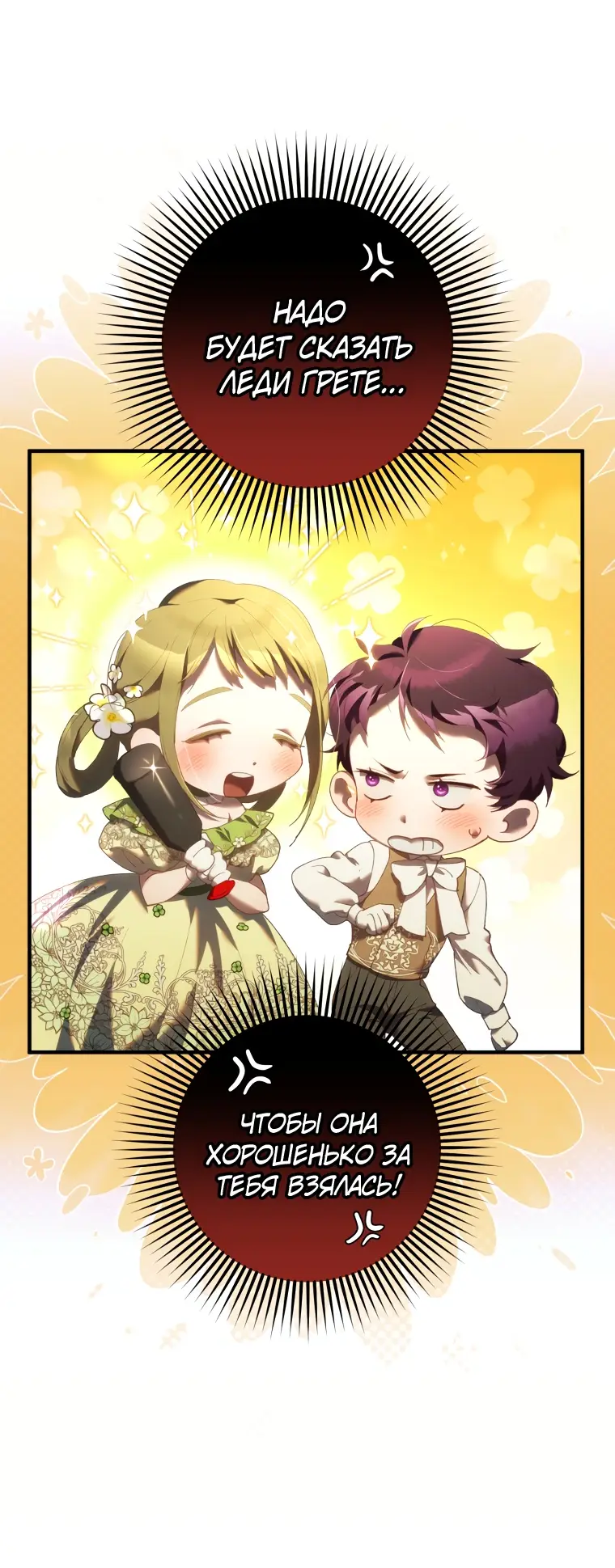 Страница 33 главы 58 манги Вторая жизнь мерзавки / Crowning a Spoiled Prince