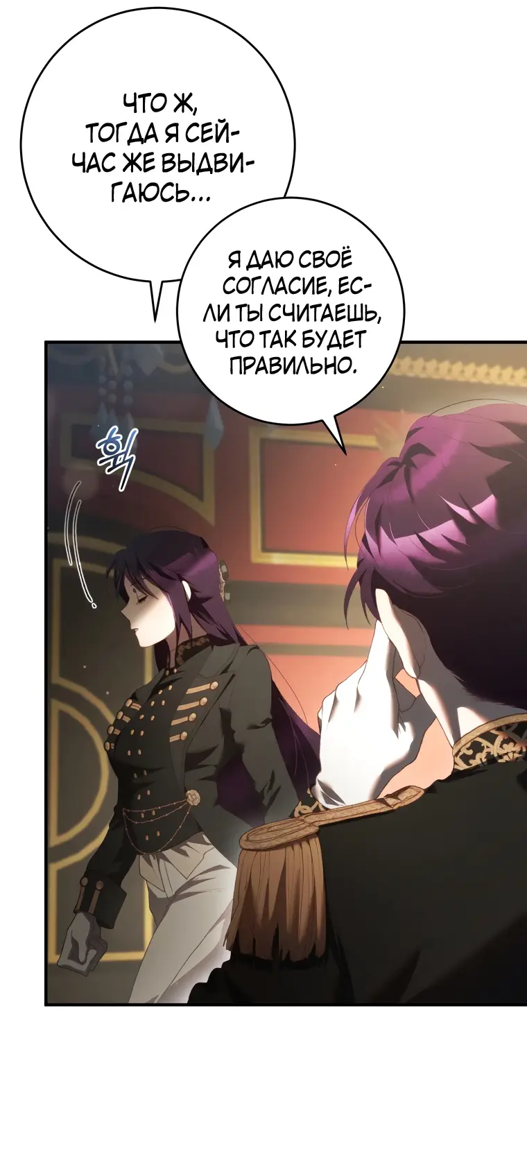 Страница 34 главы 58 манги Вторая жизнь мерзавки / Crowning a Spoiled Prince