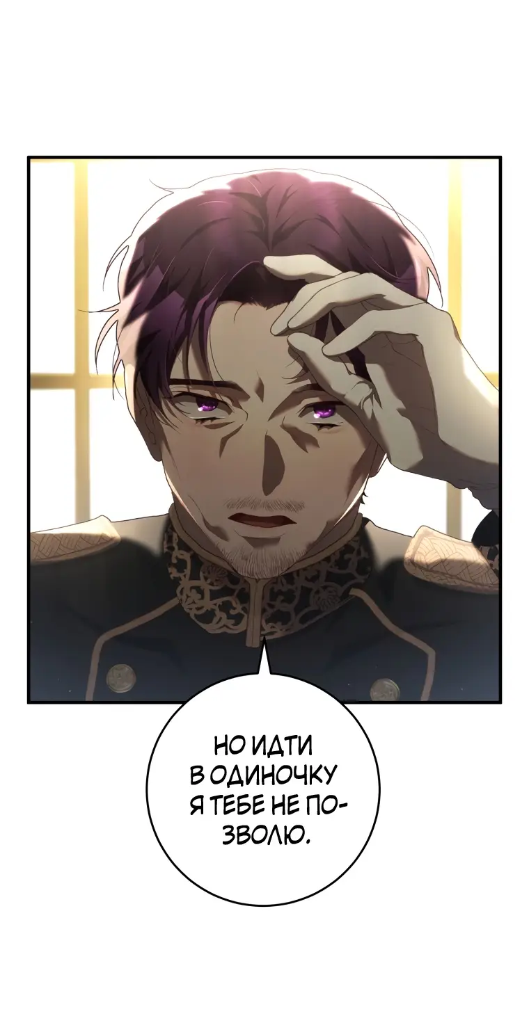 Страница 35 главы 58 манги Вторая жизнь мерзавки / Crowning a Spoiled Prince