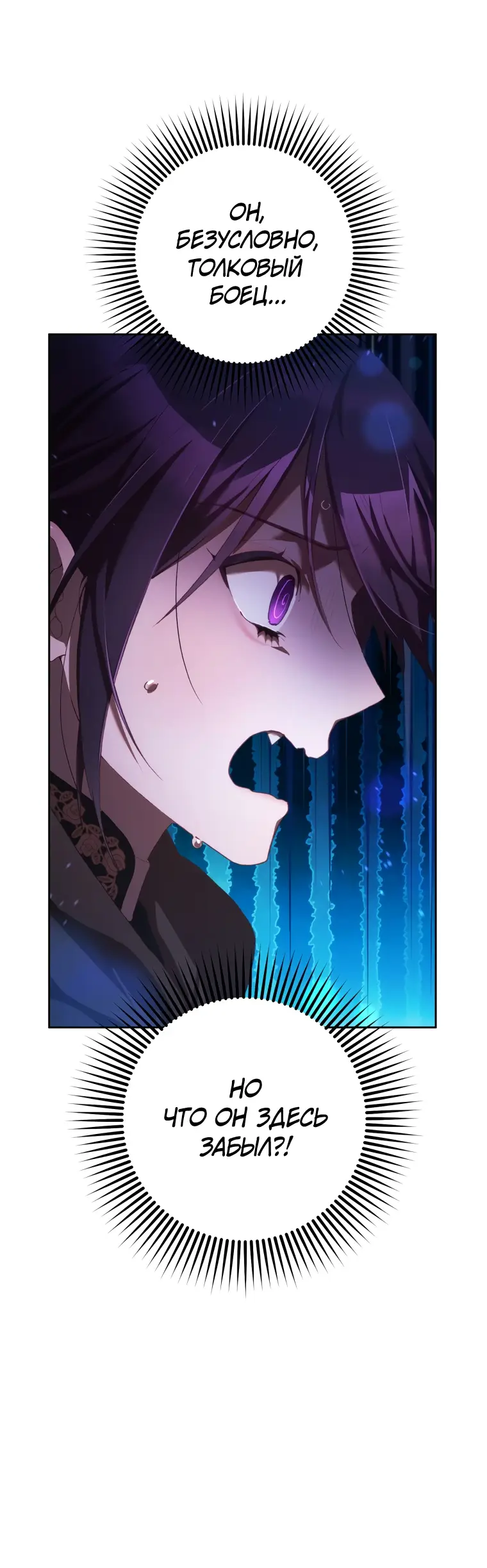 Страница 42 главы 58 манги Вторая жизнь мерзавки / Crowning a Spoiled Prince