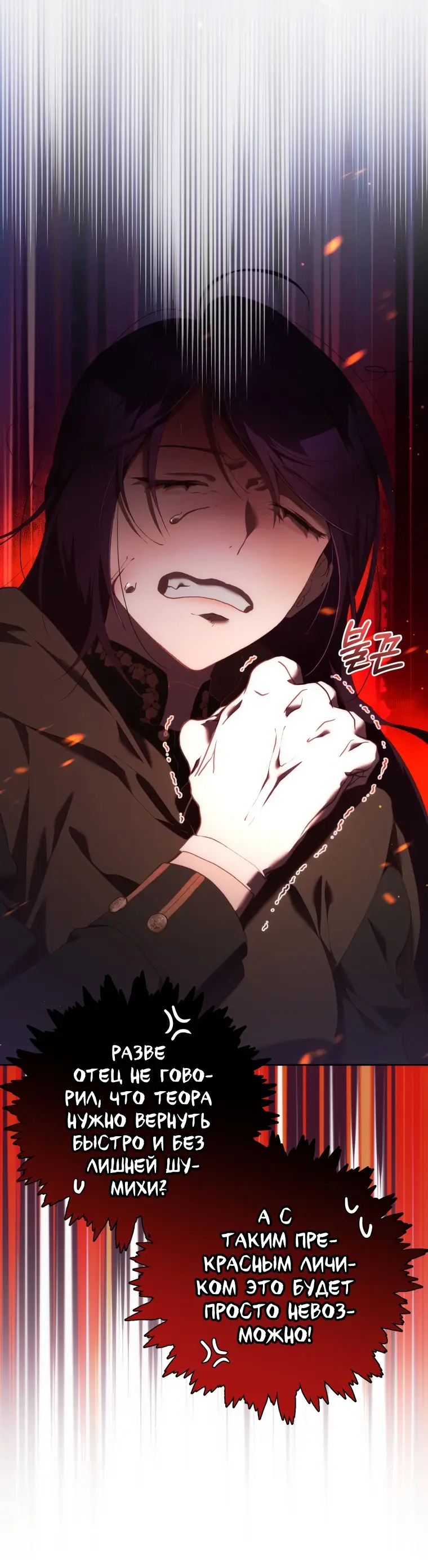 Страница 44 главы 58 манги Вторая жизнь мерзавки / Crowning a Spoiled Prince