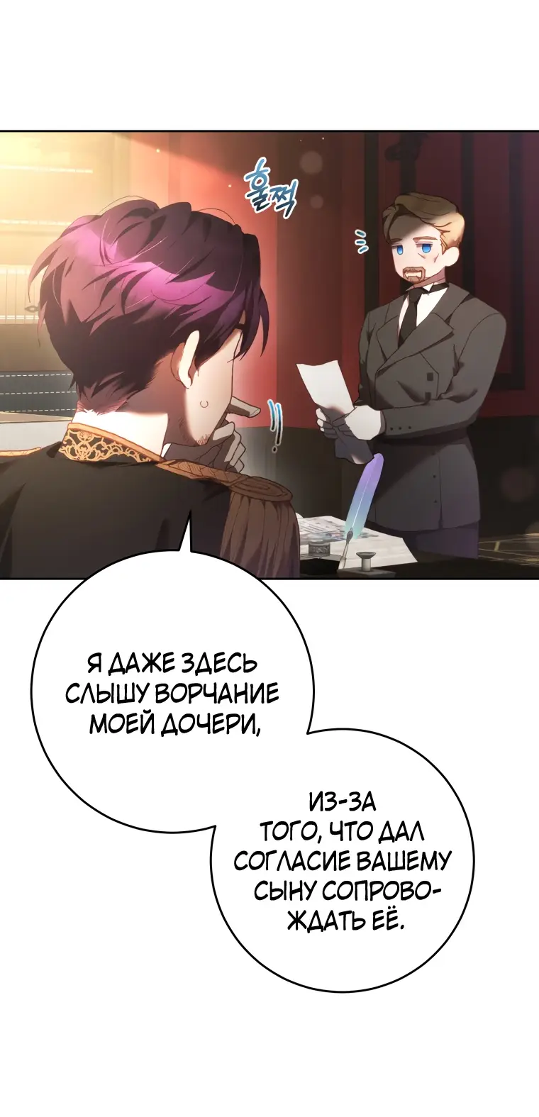 Страница 46 главы 58 манги Вторая жизнь мерзавки / Crowning a Spoiled Prince