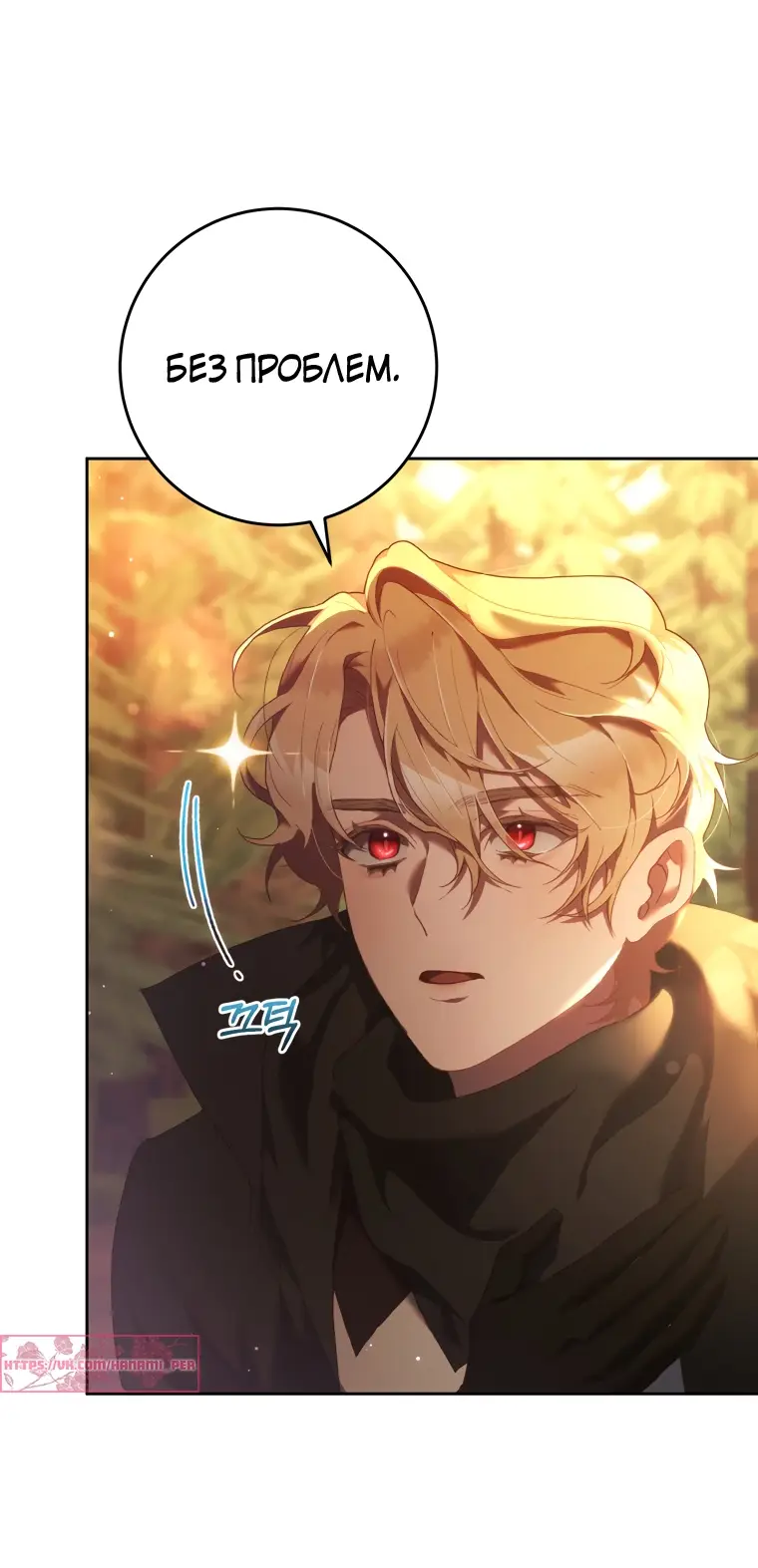 Страница 48 главы 58 манги Вторая жизнь мерзавки / Crowning a Spoiled Prince