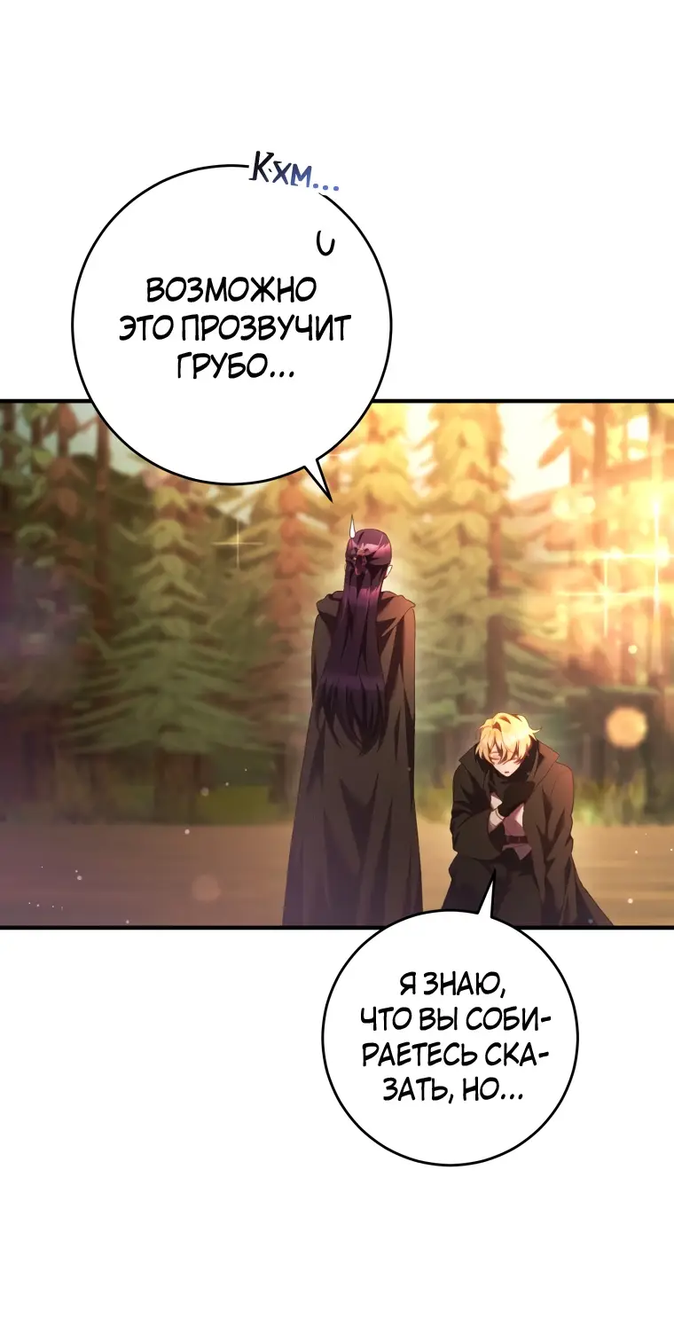 Страница 49 главы 58 манги Вторая жизнь мерзавки / Crowning a Spoiled Prince