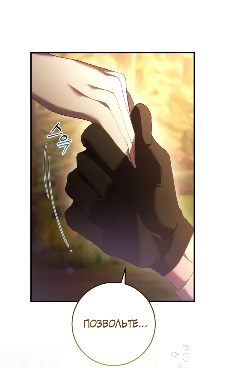 Страница 50 главы 58 манги Вторая жизнь мерзавки / Crowning a Spoiled Prince