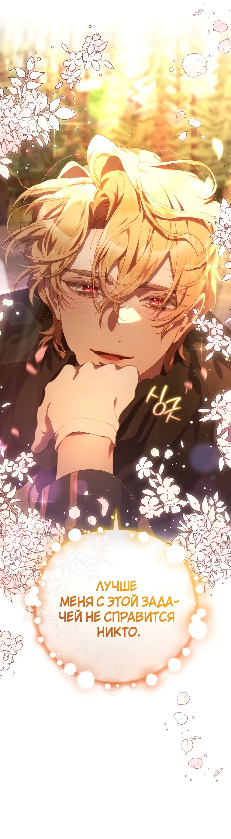 Страница 53 главы 58 манги Вторая жизнь мерзавки / Crowning a Spoiled Prince