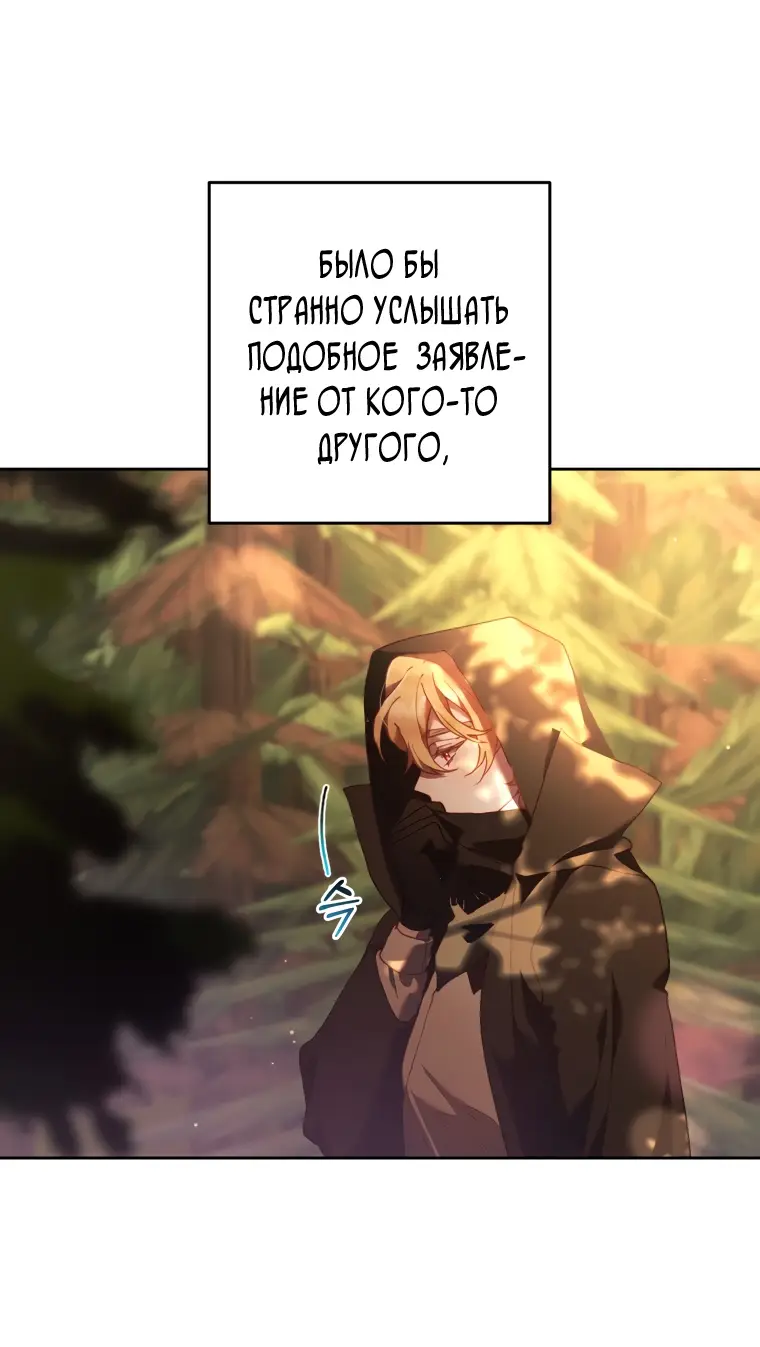 Страница 54 главы 58 манги Вторая жизнь мерзавки / Crowning a Spoiled Prince