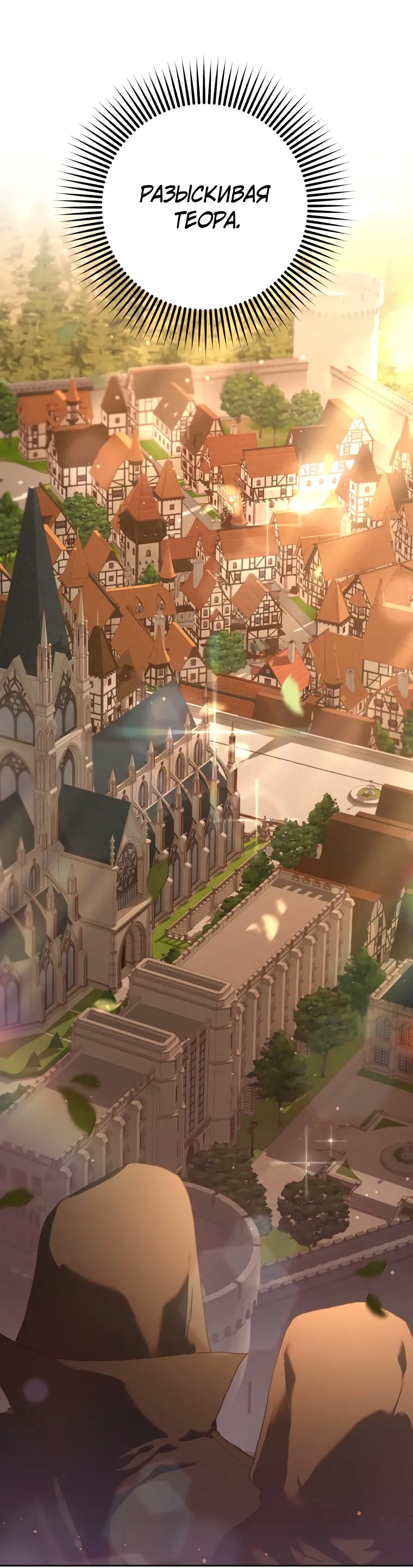 Страница 58 главы 58 манги Вторая жизнь мерзавки / Crowning a Spoiled Prince