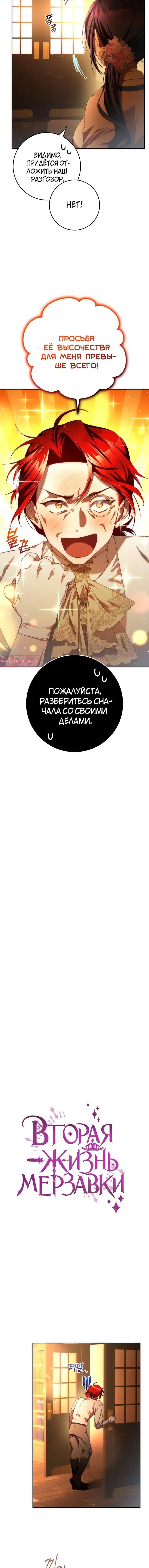 Страница 5 главы 47 манги Вторая жизнь мерзавки / Crowning a Spoiled Prince