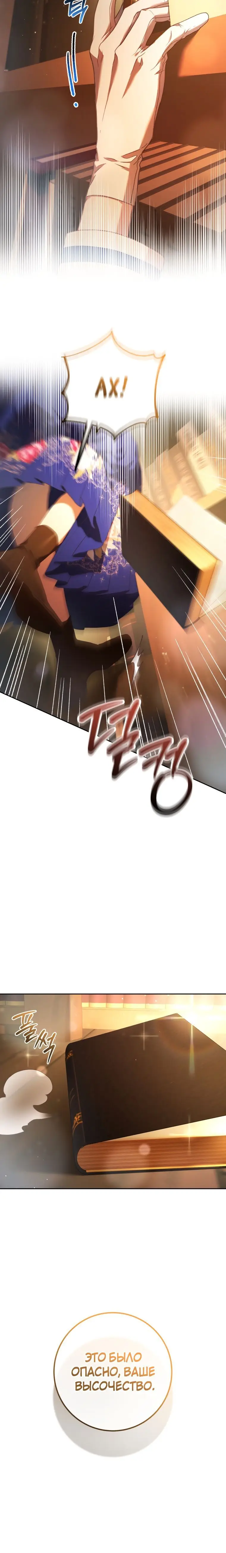 Страница 9 главы 47 манги Вторая жизнь мерзавки / Crowning a Spoiled Prince