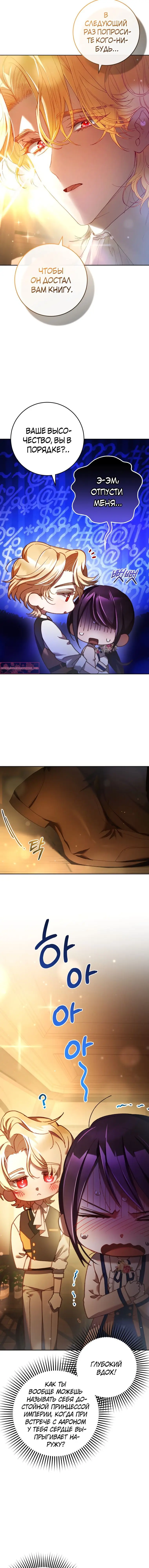 Страница 11 главы 47 манги Вторая жизнь мерзавки / Crowning a Spoiled Prince
