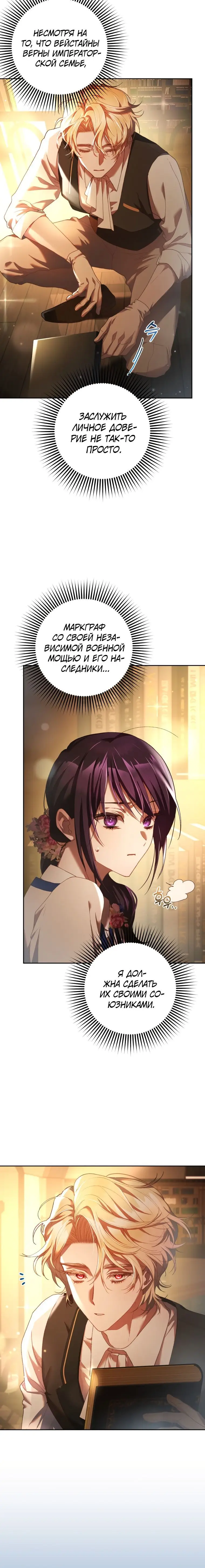 Страница 12 главы 47 манги Вторая жизнь мерзавки / Crowning a Spoiled Prince