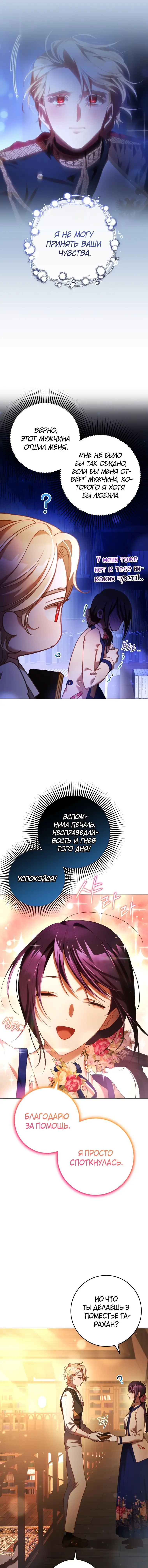 Страница 13 главы 47 манги Вторая жизнь мерзавки / Crowning a Spoiled Prince