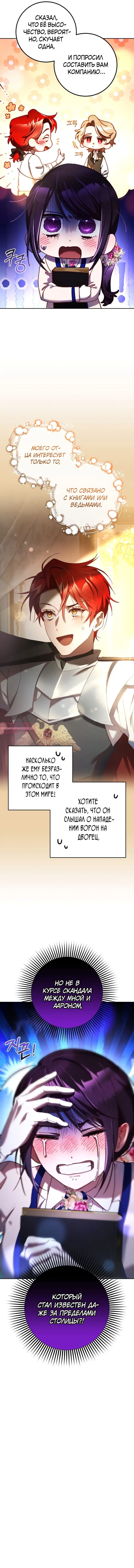 Страница 16 главы 47 манги Вторая жизнь мерзавки / Crowning a Spoiled Prince