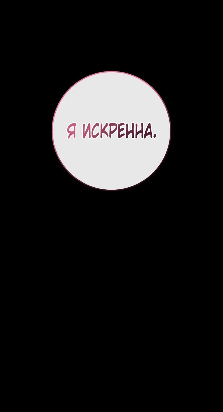 Страница 7 главы 73 манги Вторая жизнь мерзавки / Crowning a Spoiled Prince