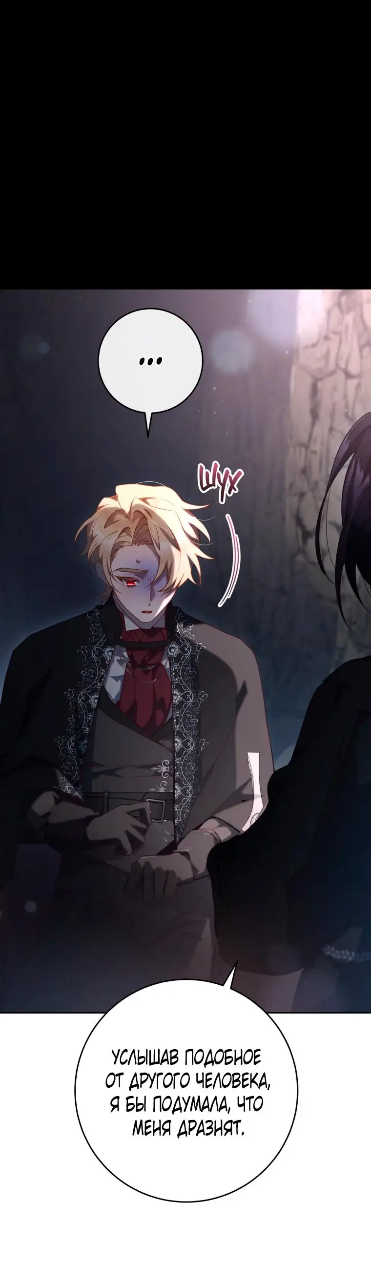 Страница 9 главы 73 манги Вторая жизнь мерзавки / Crowning a Spoiled Prince