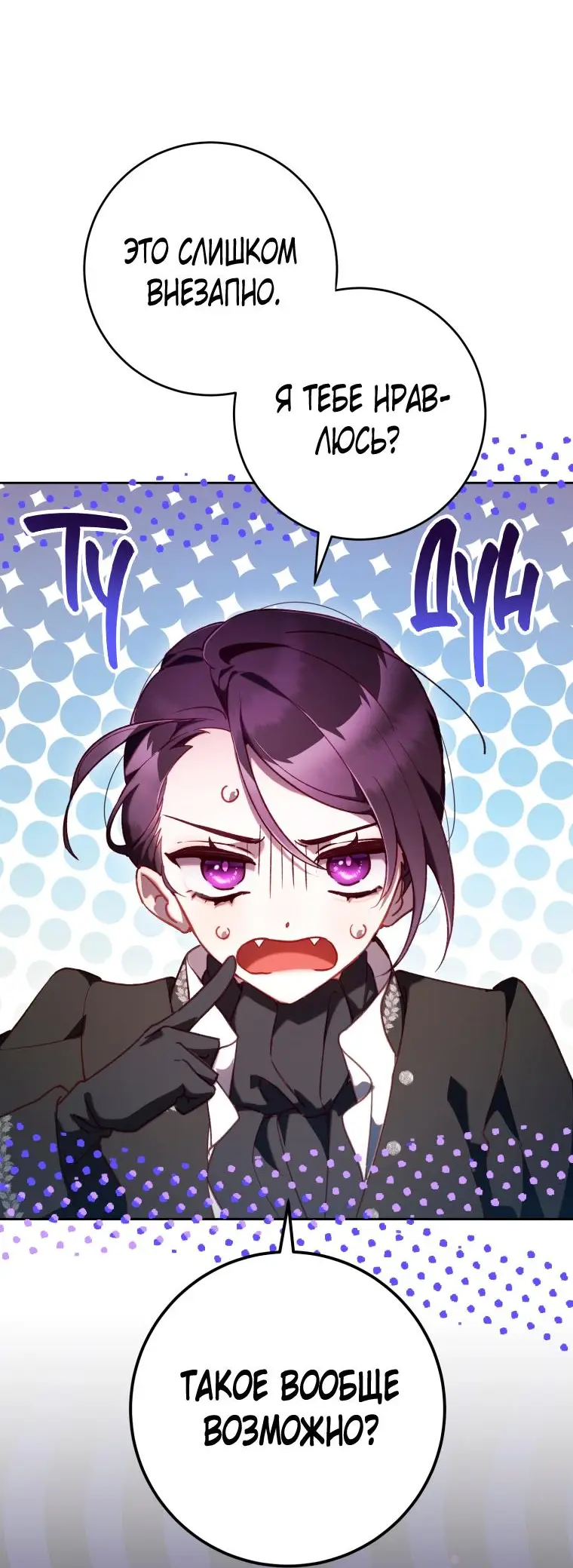 Страница 12 главы 73 манги Вторая жизнь мерзавки / Crowning a Spoiled Prince