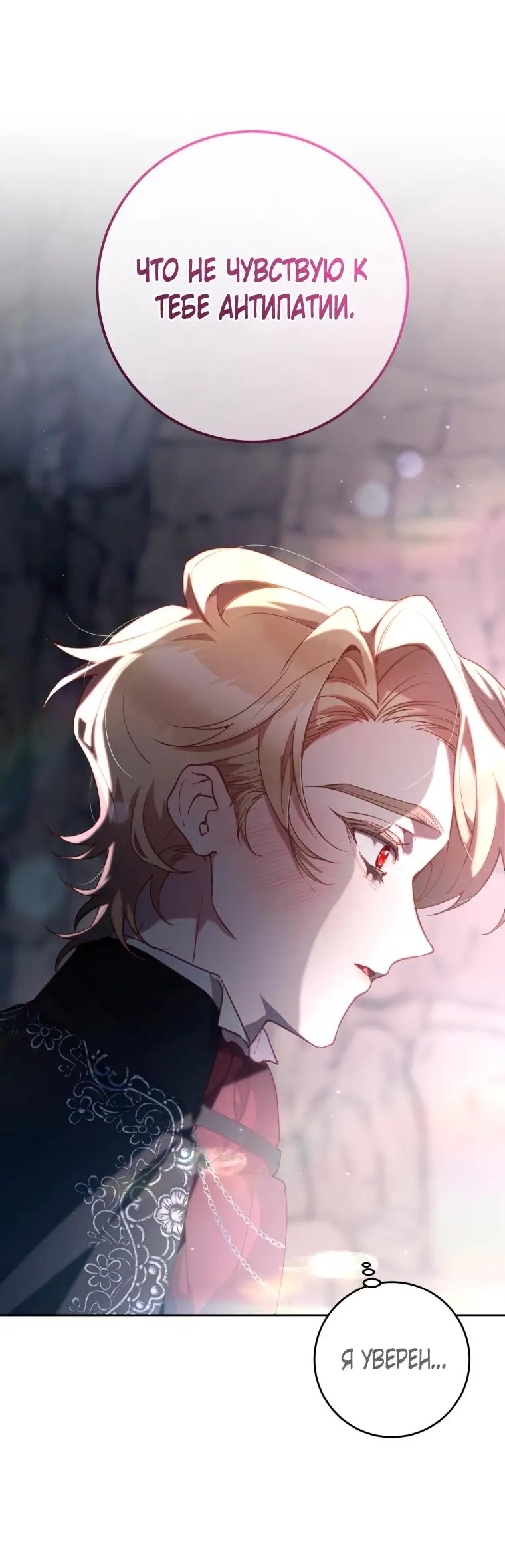 Страница 16 главы 73 манги Вторая жизнь мерзавки / Crowning a Spoiled Prince