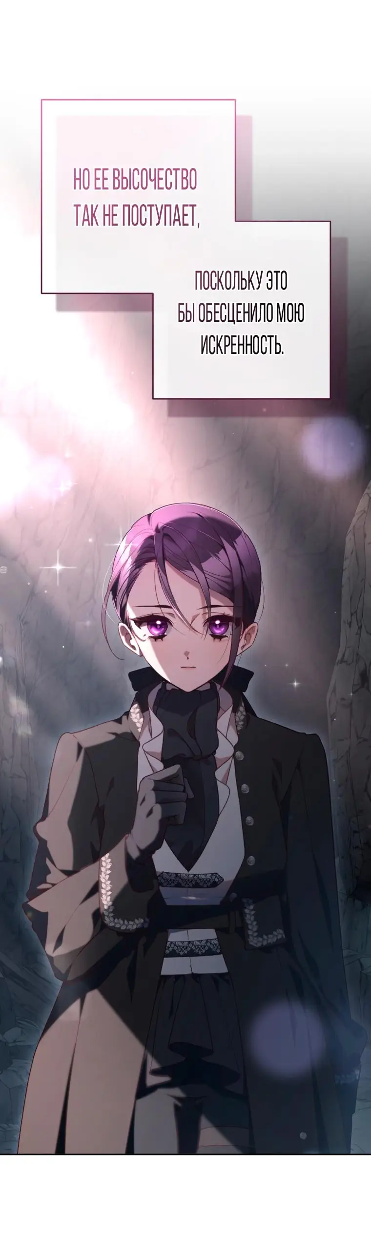 Страница 18 главы 73 манги Вторая жизнь мерзавки / Crowning a Spoiled Prince