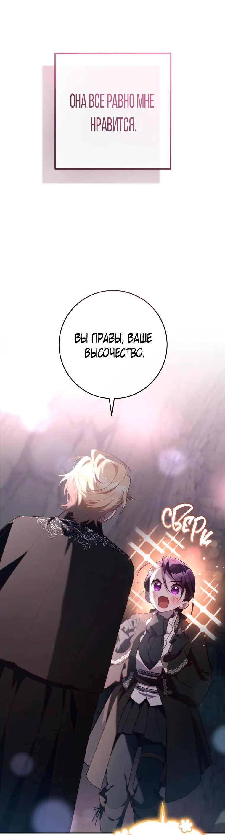 Страница 22 главы 73 манги Вторая жизнь мерзавки / Crowning a Spoiled Prince