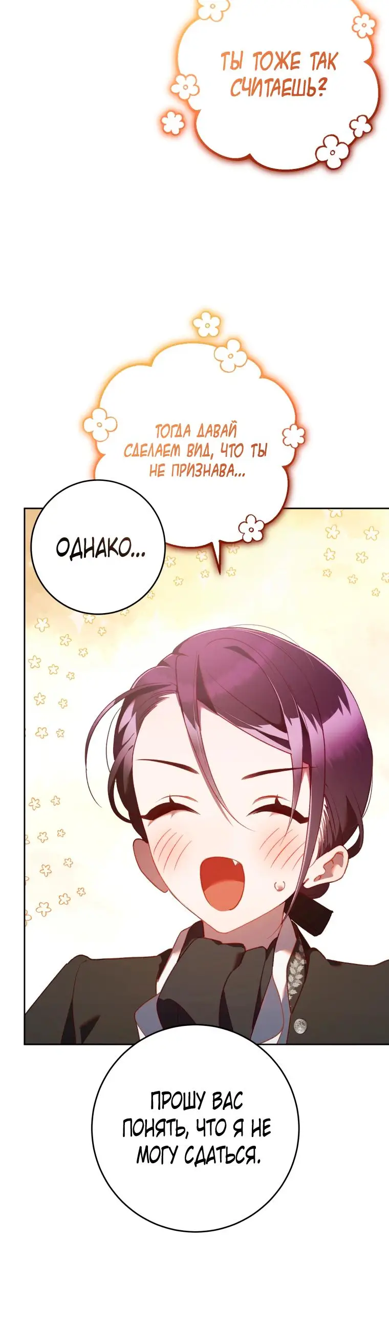 Страница 23 главы 73 манги Вторая жизнь мерзавки / Crowning a Spoiled Prince