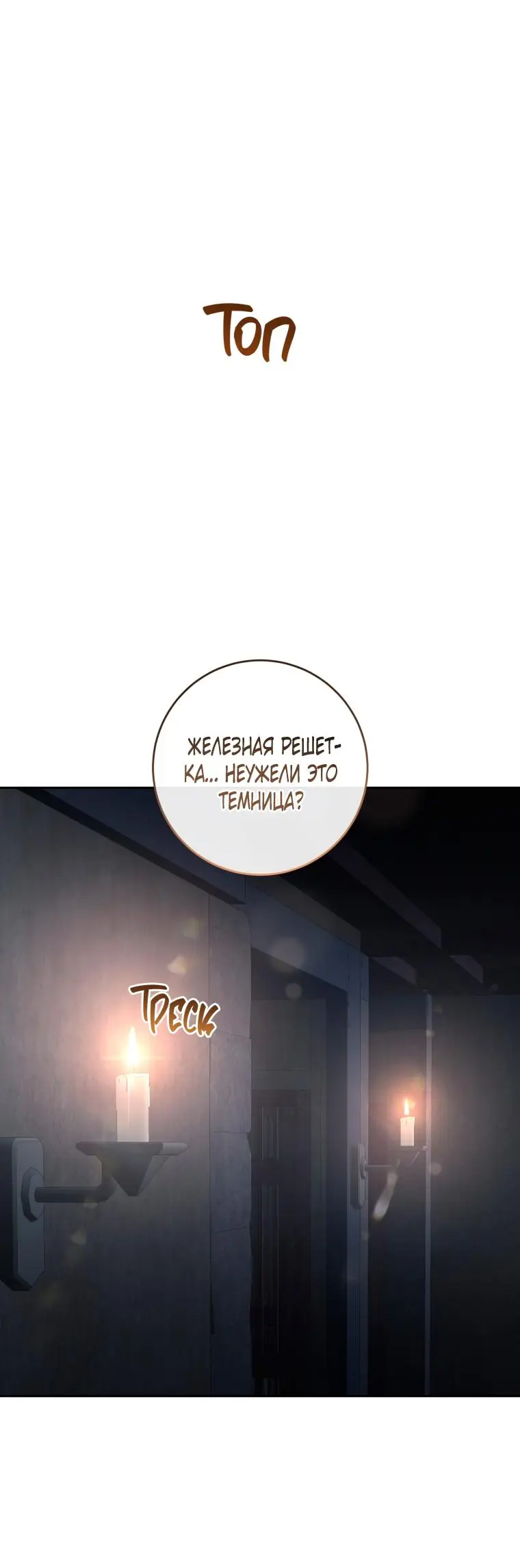 Страница 39 главы 73 манги Вторая жизнь мерзавки / Crowning a Spoiled Prince