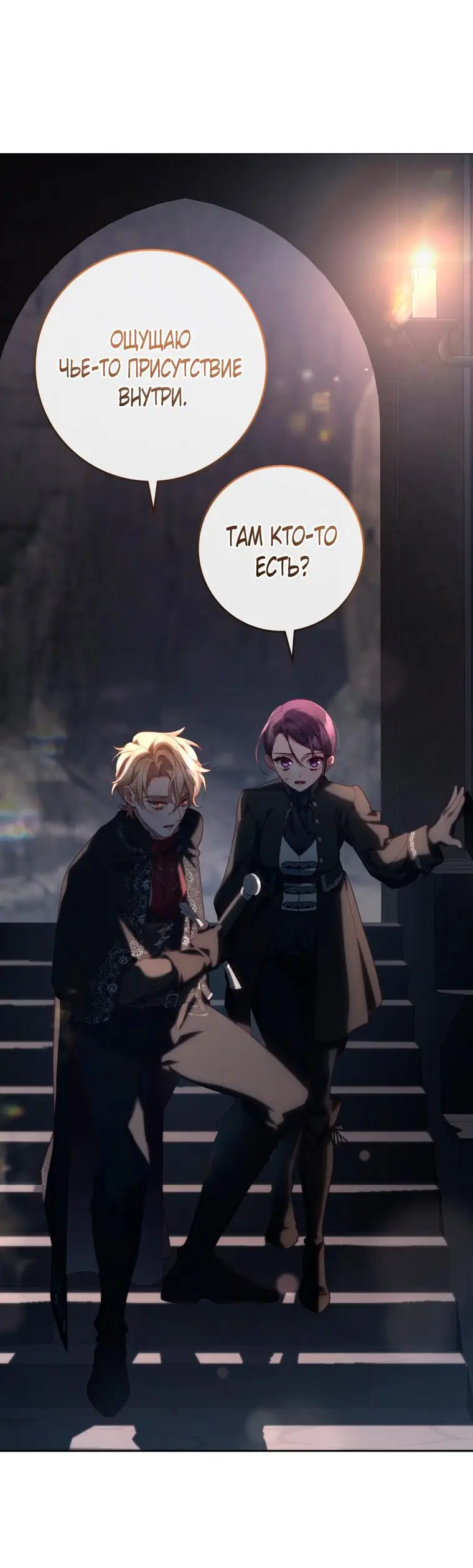 Страница 40 главы 73 манги Вторая жизнь мерзавки / Crowning a Spoiled Prince